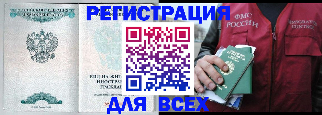прописка штамп в Полярном
